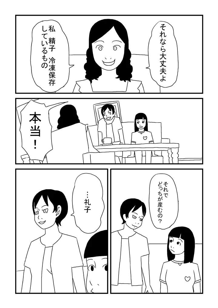 オカマの祐ちゃん Page.16
