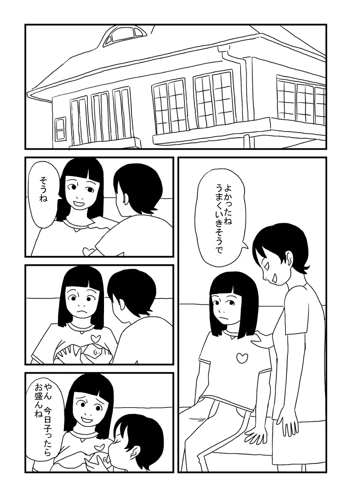 オカマの祐ちゃん Page.18