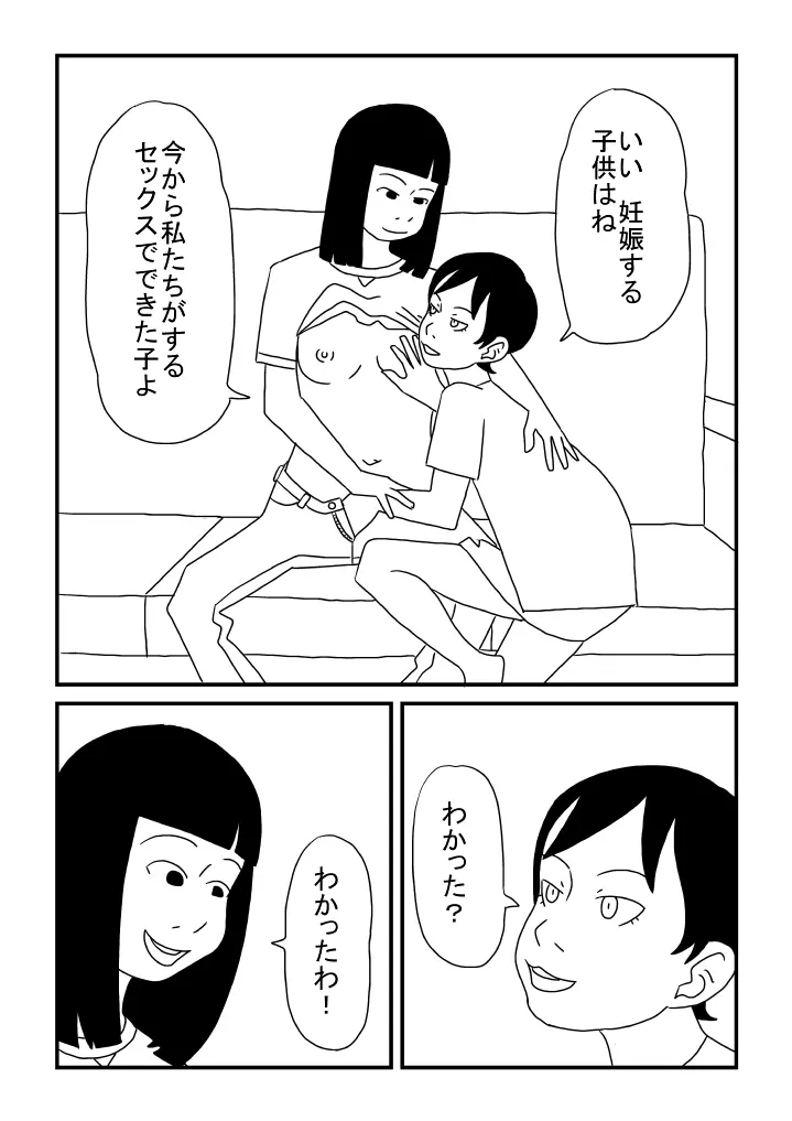 オカマの祐ちゃん Page.19