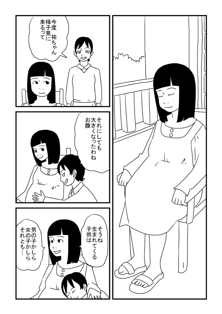 オカマの祐ちゃん Page.21