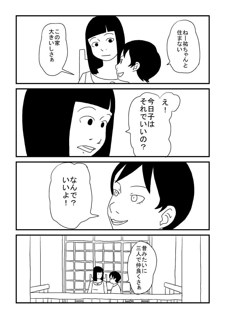 オカマの祐ちゃん Page.22