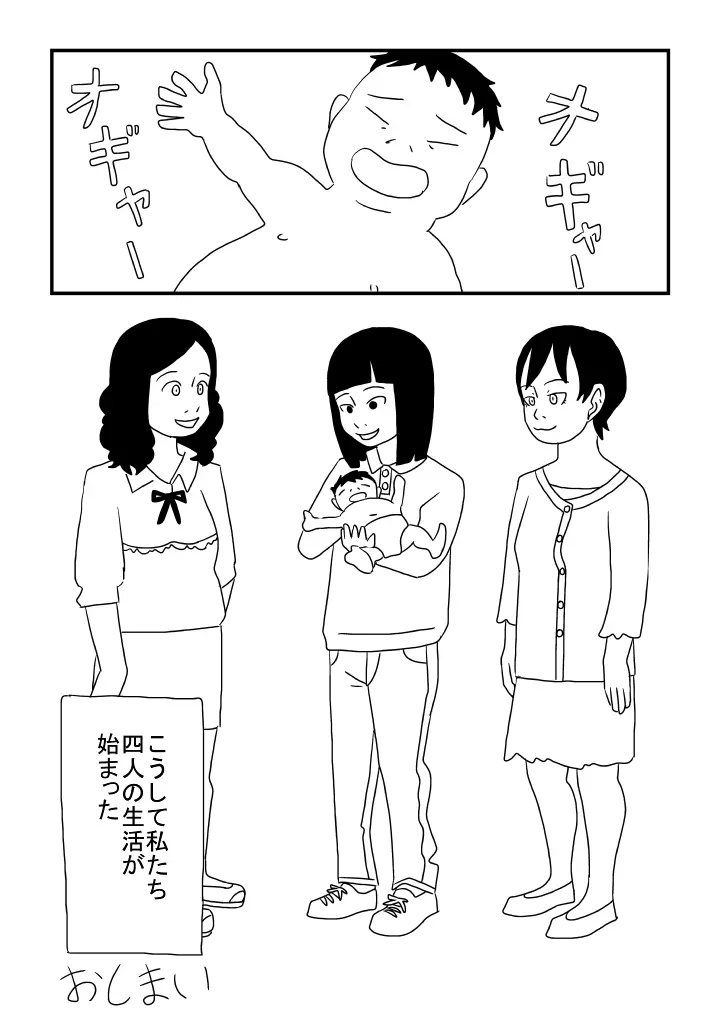 オカマの祐ちゃん Page.24