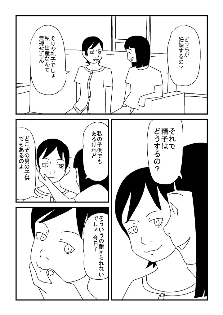 オカマの祐ちゃん Page.4