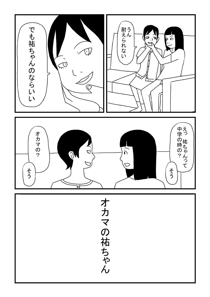 オカマの祐ちゃん Page.5