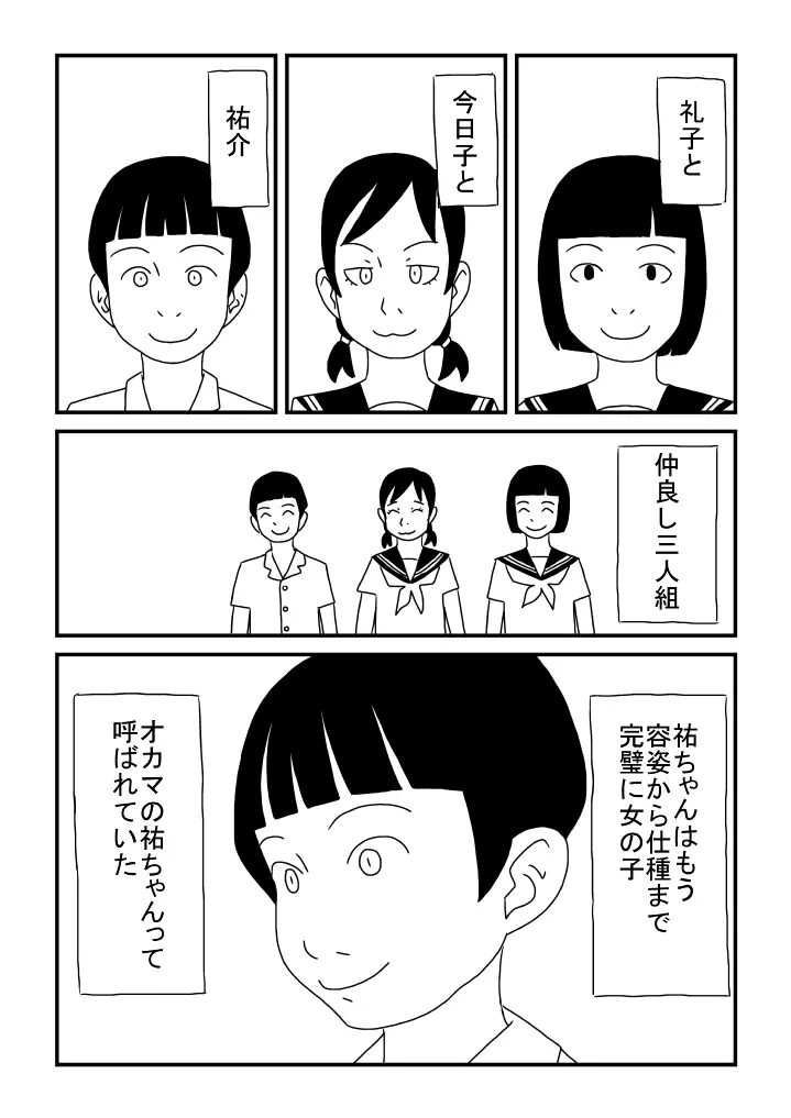 オカマの祐ちゃん Page.6