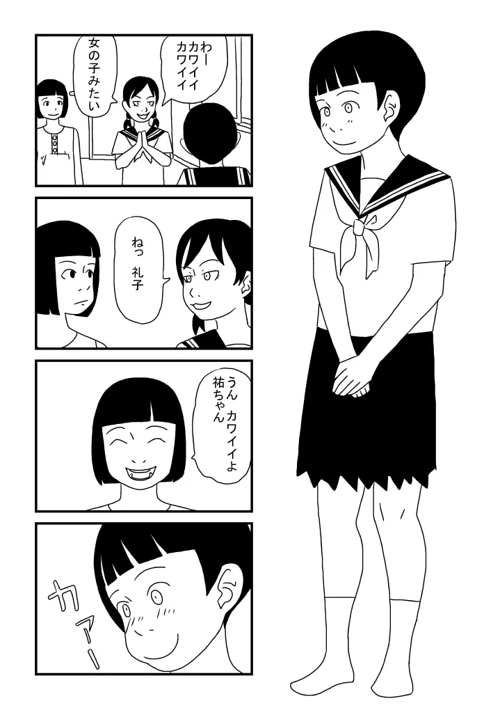 オカマの祐ちゃん Page.8