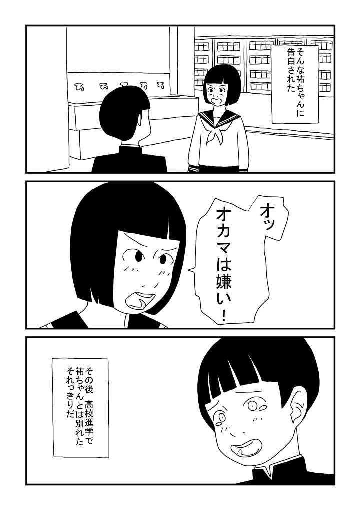 オカマの祐ちゃん Page.9
