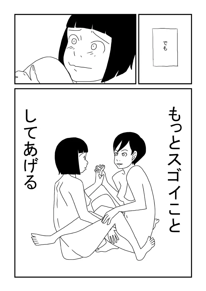 加奈子ちゃんの憂鬱 Page.10