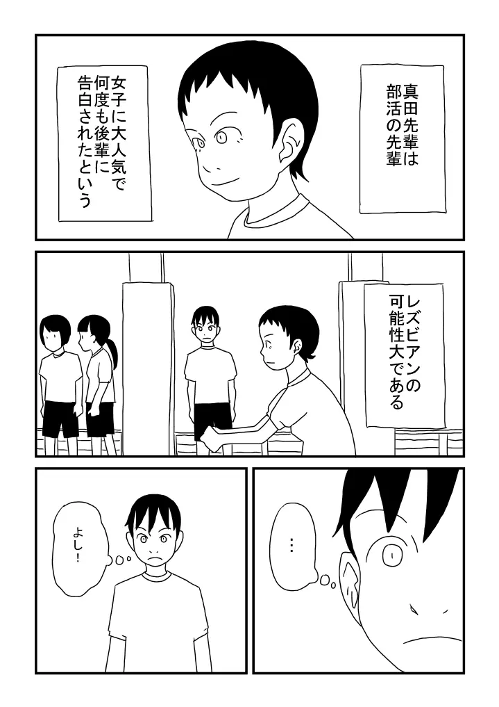 レズビアンにあこがれて Page.11