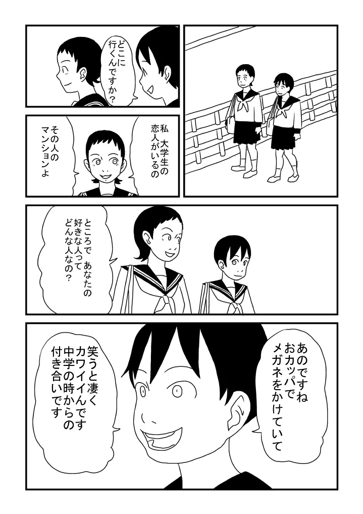 レズビアンにあこがれて Page.14