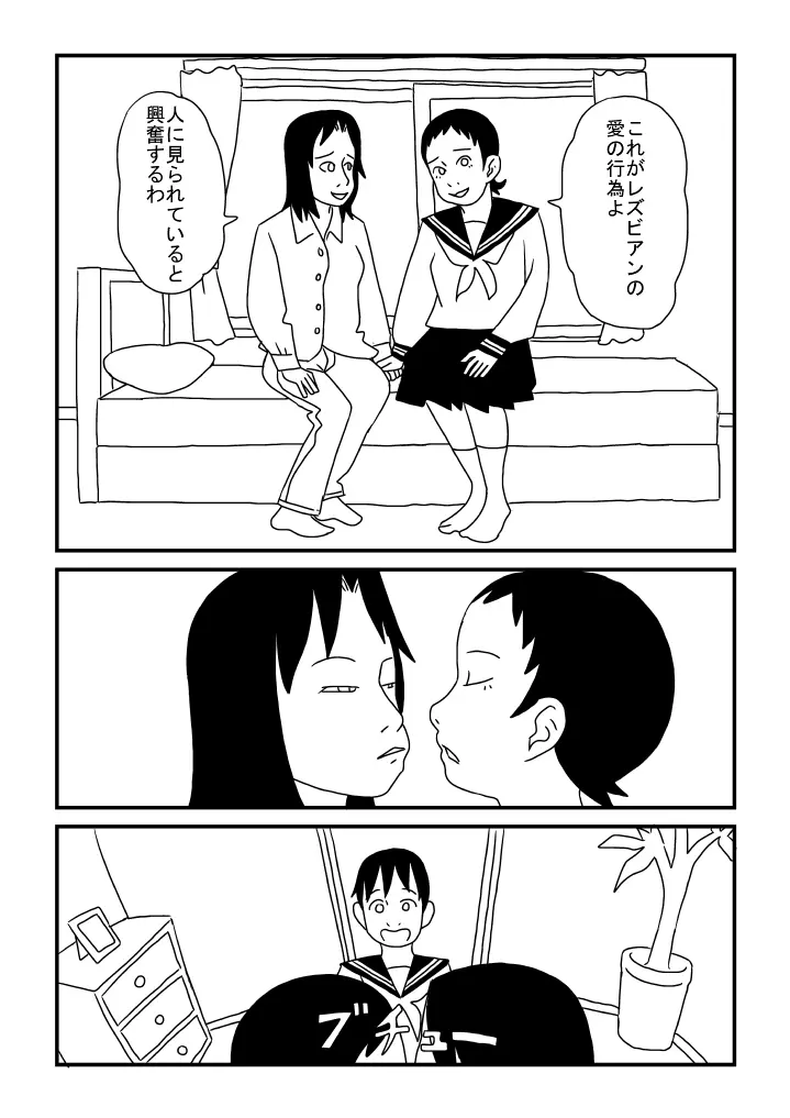 レズビアンにあこがれて Page.18