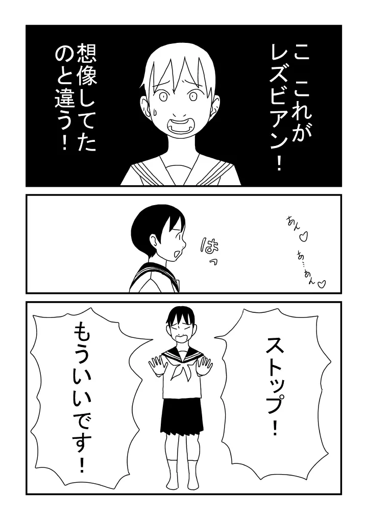 レズビアンにあこがれて Page.20