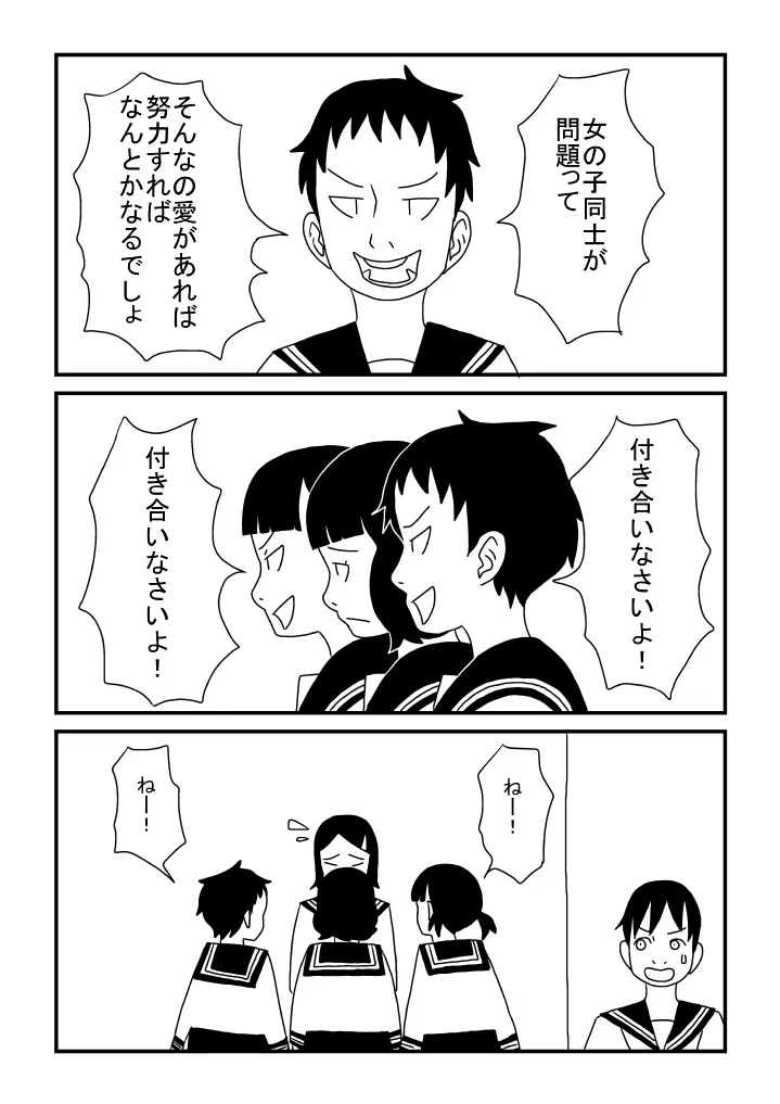 レズビアンにあこがれて Page.8