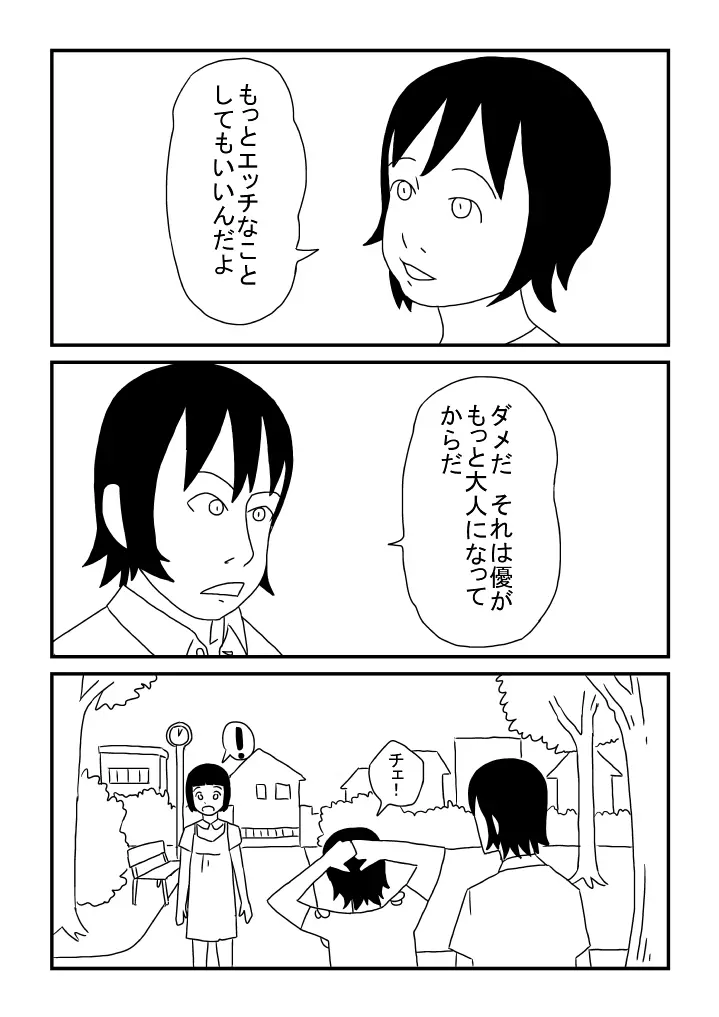 優のはじめて Page.4