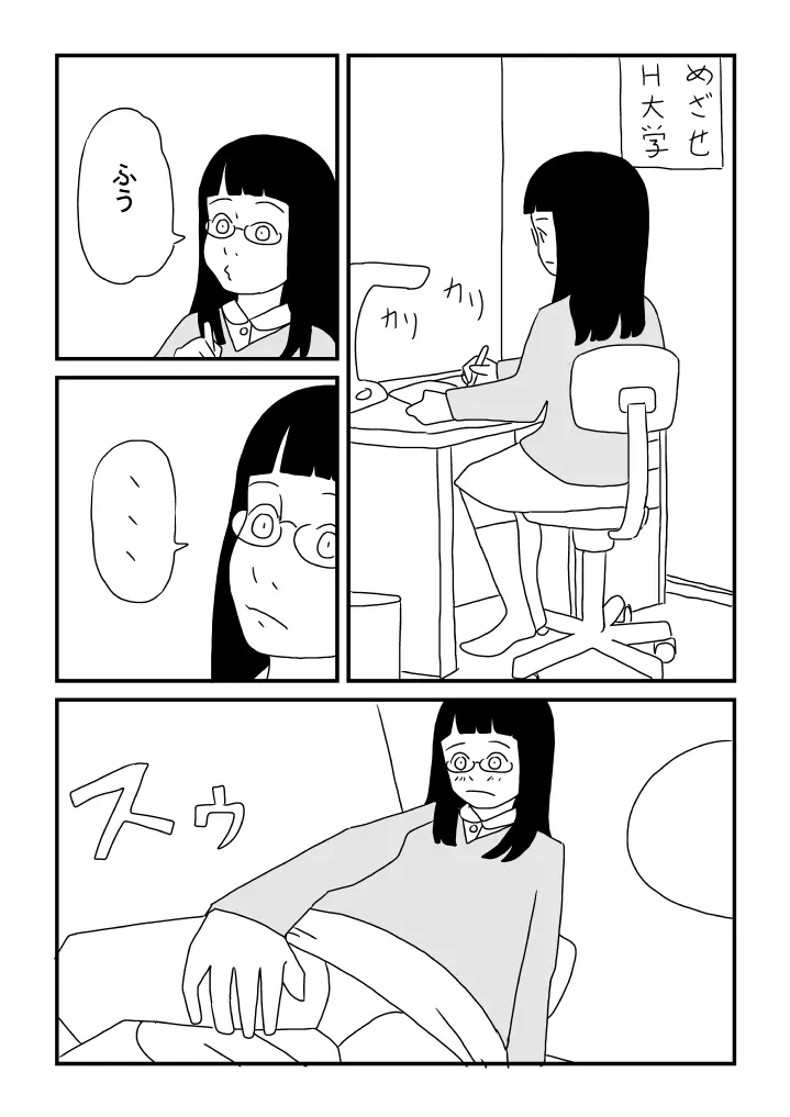 二人一緒 Page.2