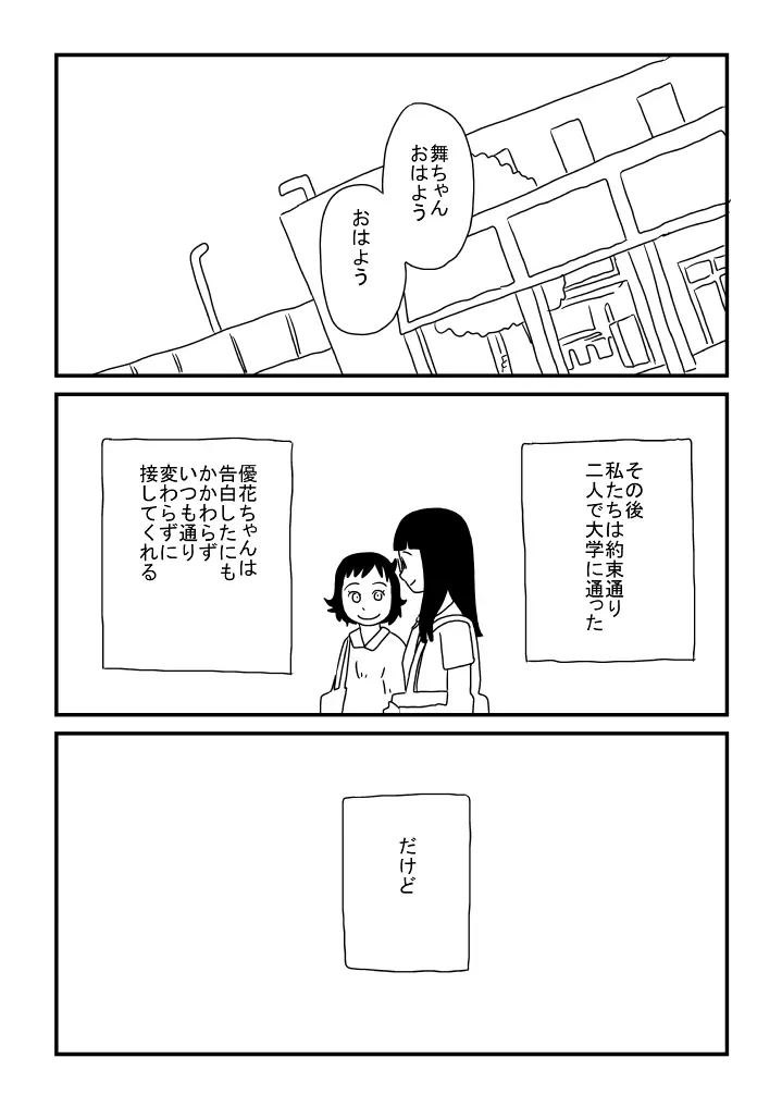 二人一緒 Page.22