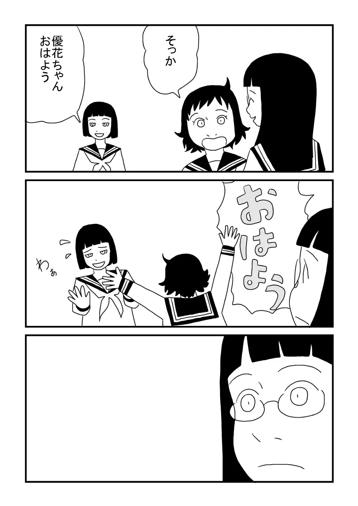 二人一緒 Page.5