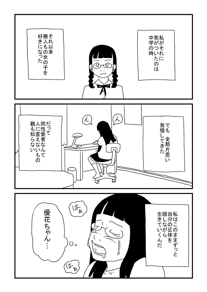 二人一緒 Page.7