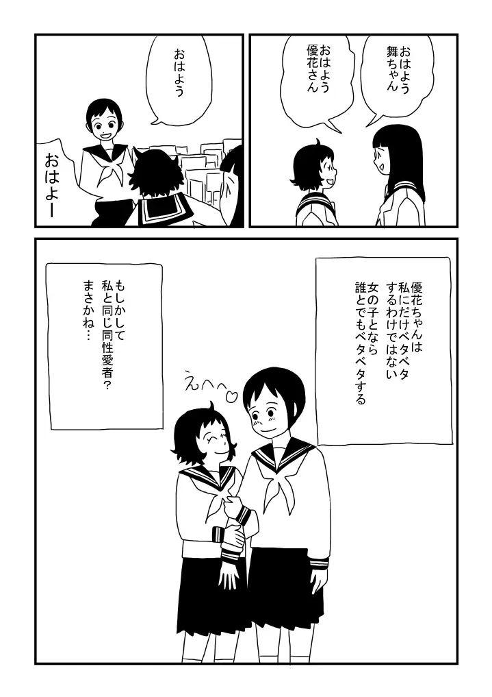 二人一緒 Page.8