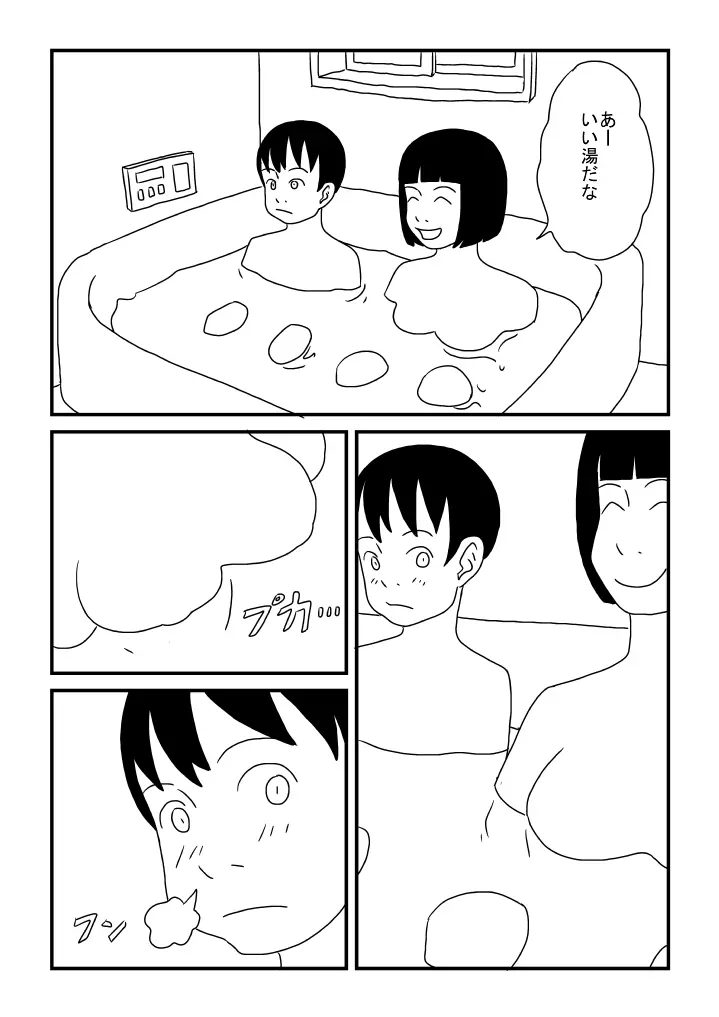 お姉ちゃんは男の子がお好き Page.12