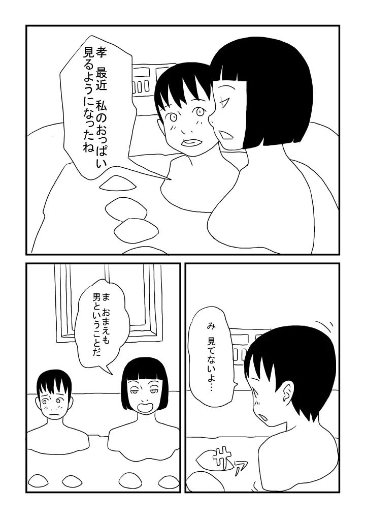 お姉ちゃんは男の子がお好き Page.13