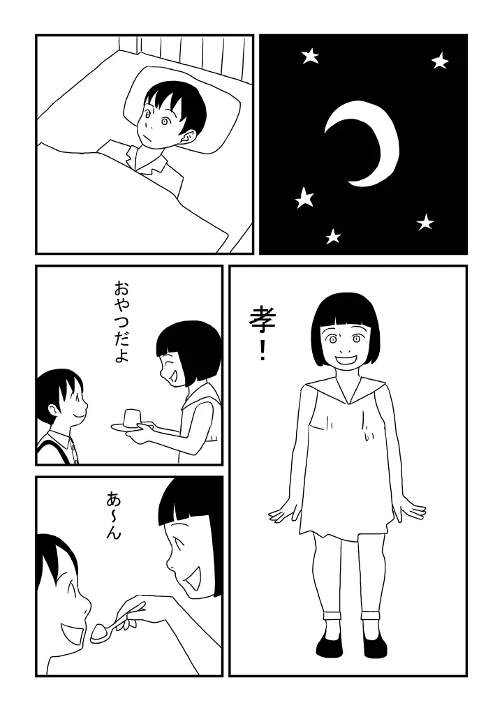 お姉ちゃんは男の子がお好き Page.15