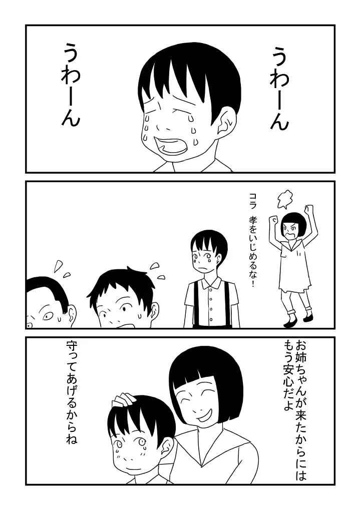 お姉ちゃんは男の子がお好き Page.16