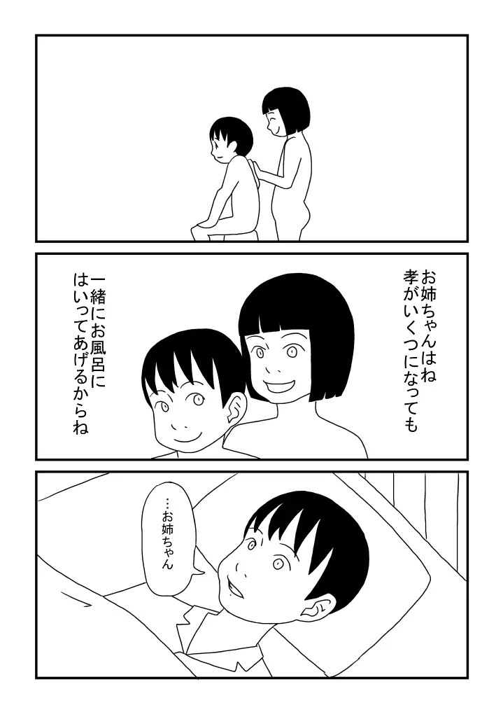 お姉ちゃんは男の子がお好き Page.17