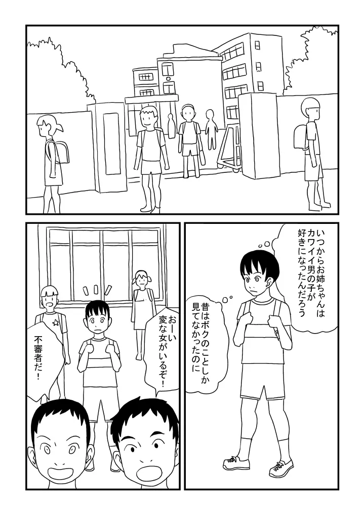 お姉ちゃんは男の子がお好き Page.19