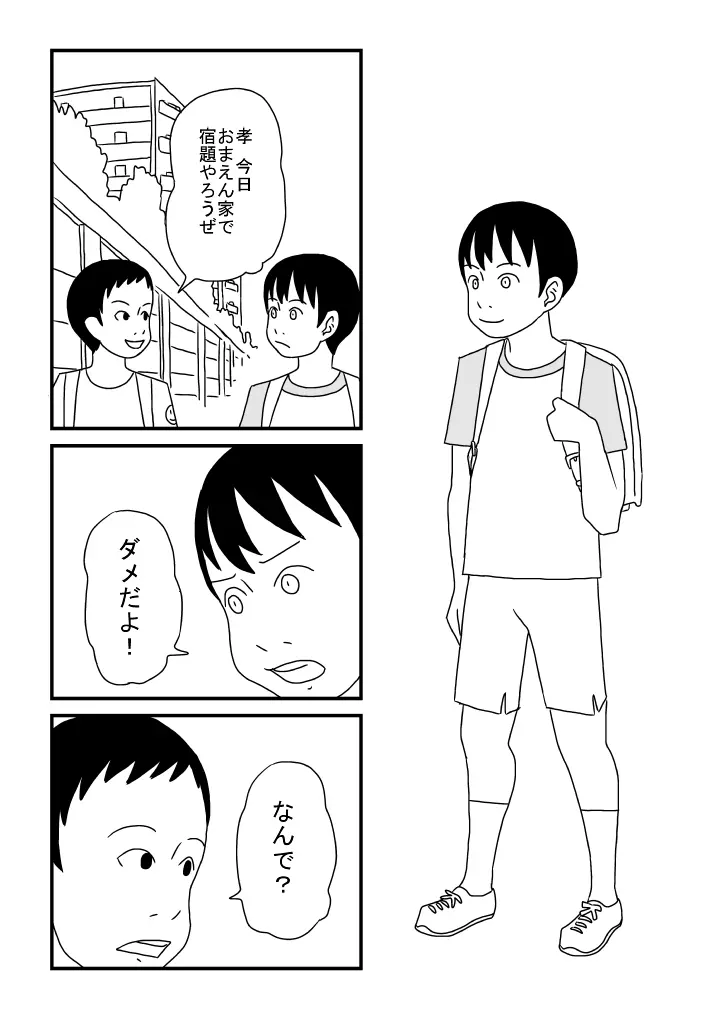 お姉ちゃんは男の子がお好き Page.2