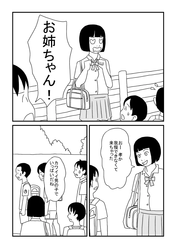 お姉ちゃんは男の子がお好き Page.20