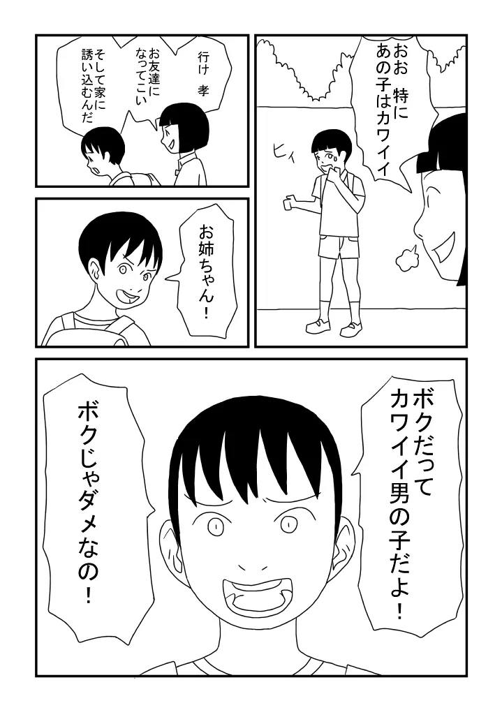 お姉ちゃんは男の子がお好き Page.21