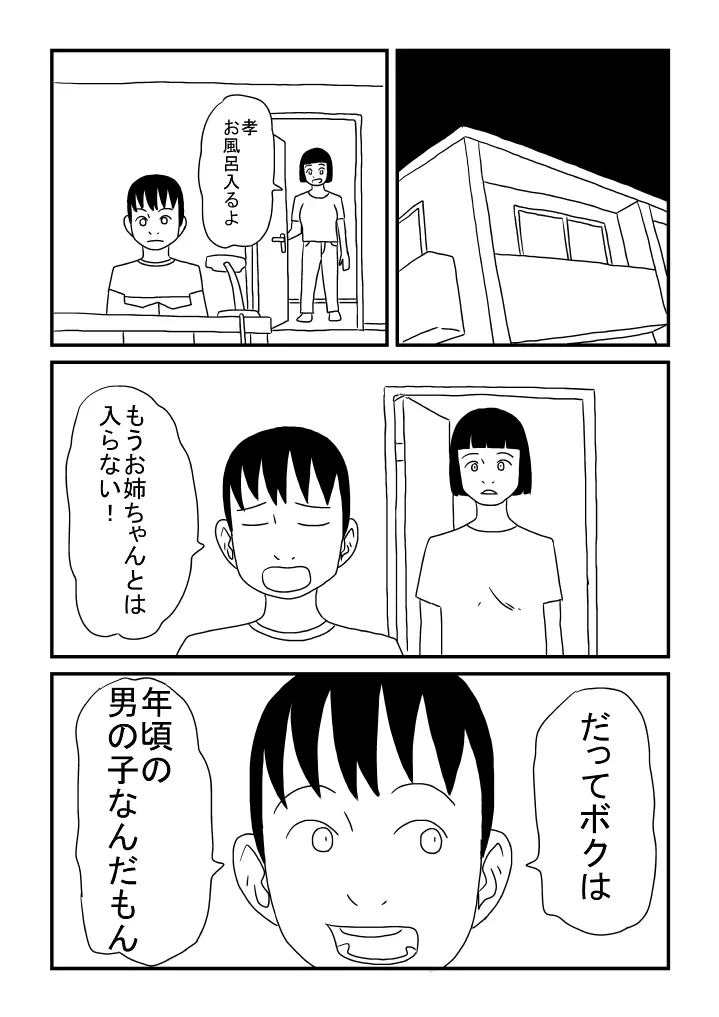 お姉ちゃんは男の子がお好き Page.23