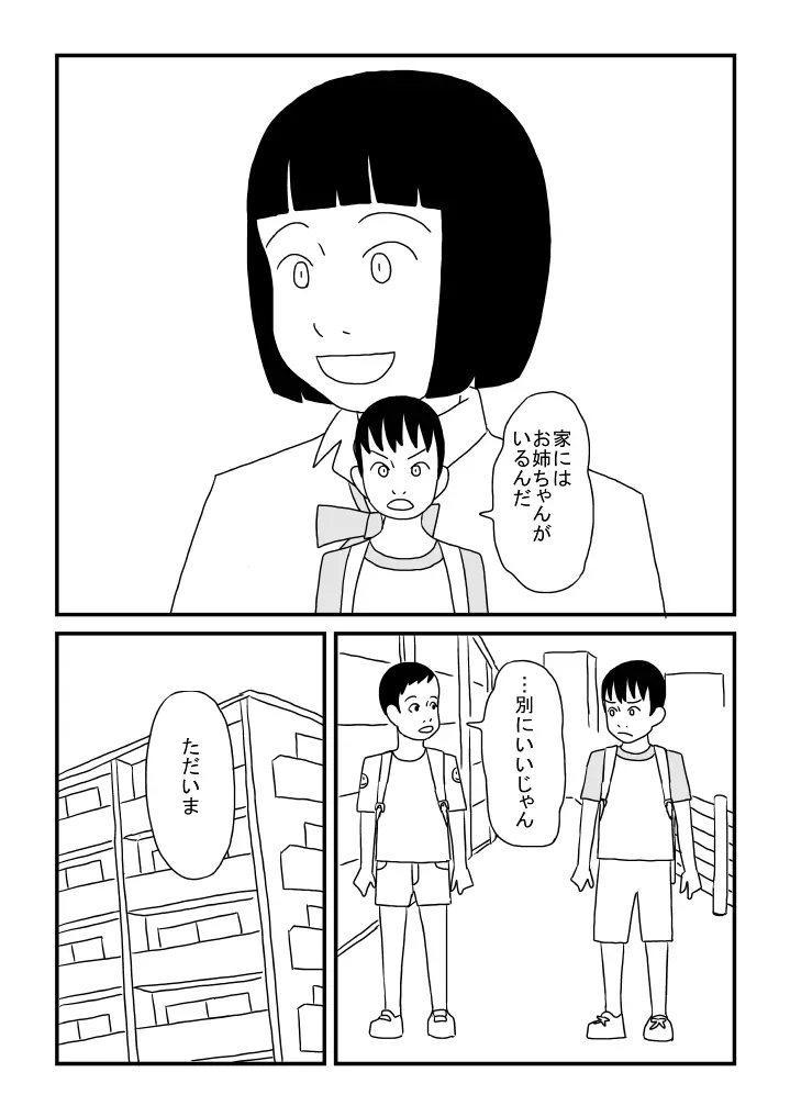 お姉ちゃんは男の子がお好き Page.3