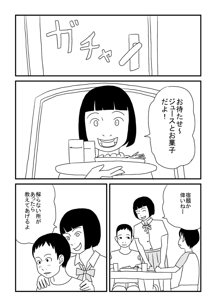 お姉ちゃんは男の子がお好き Page.6