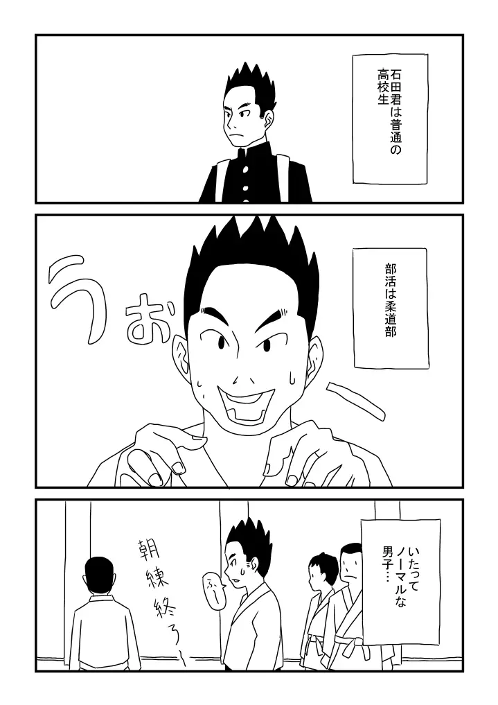 石田君の欲望 Page.2