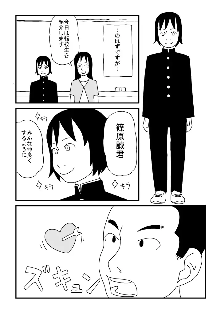 石田君の欲望 Page.3