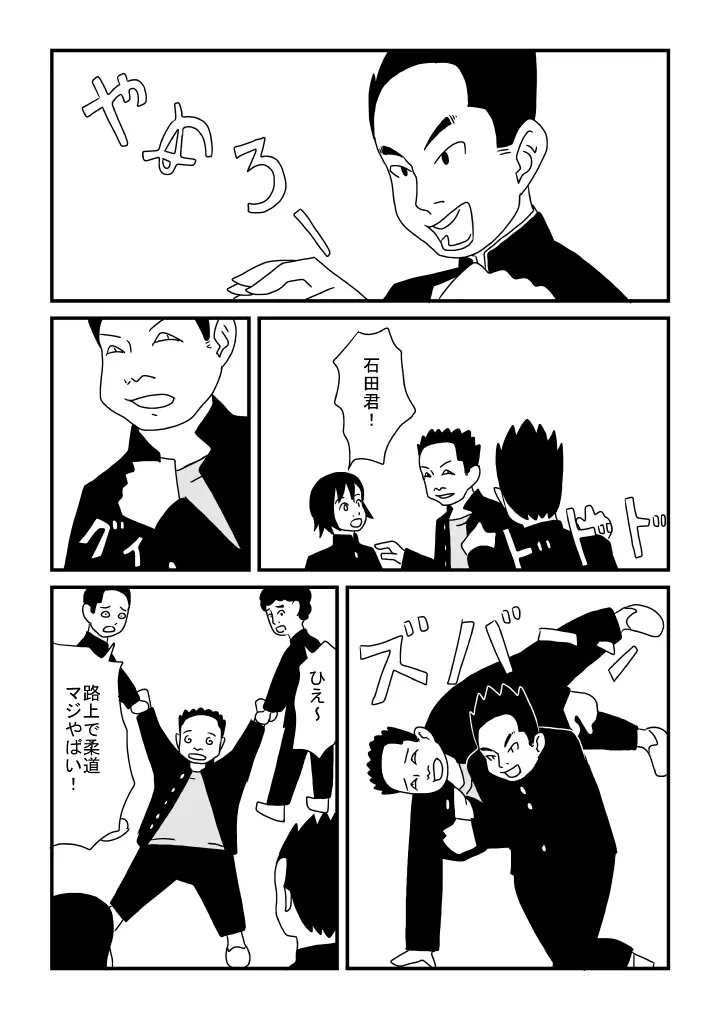 石田君の欲望 Page.8