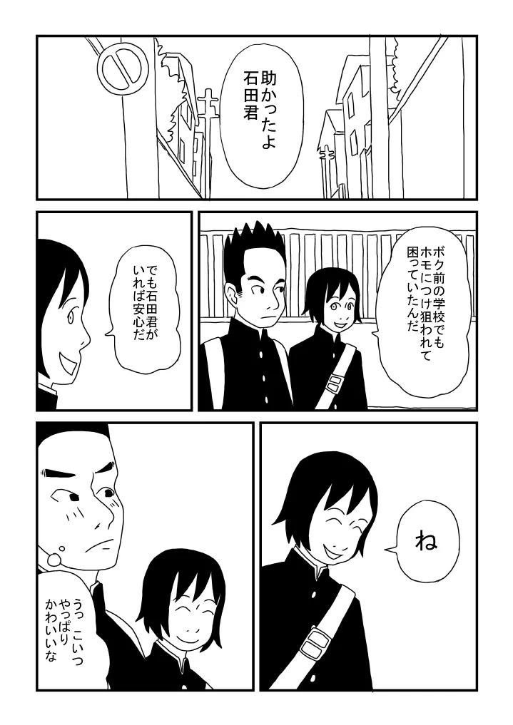 石田君の欲望 Page.9