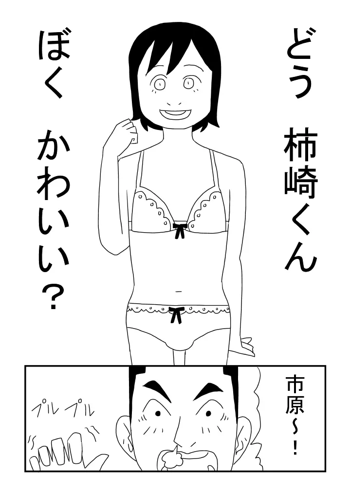 男デート Page.10