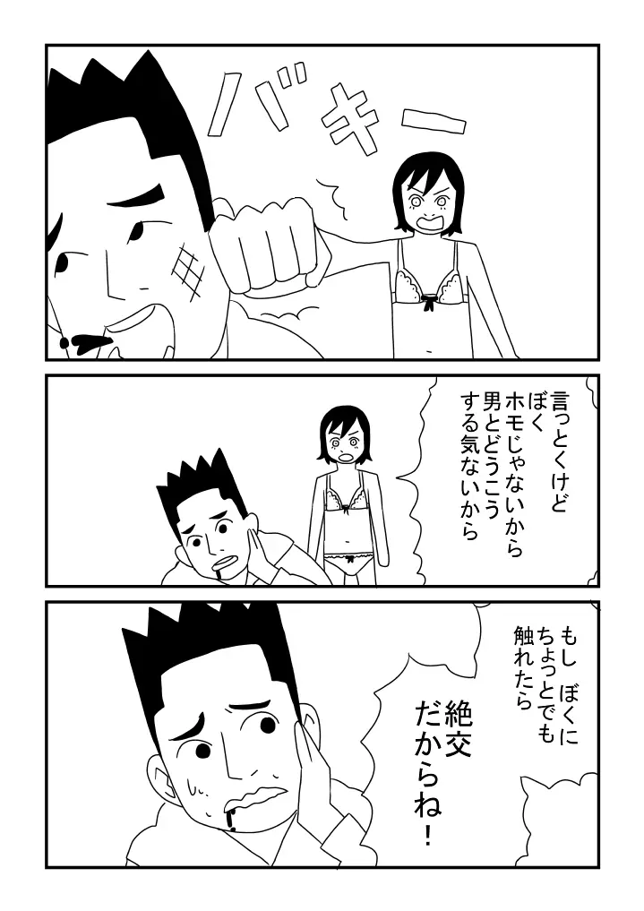 男デート Page.11