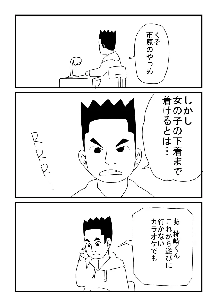 男デート Page.12