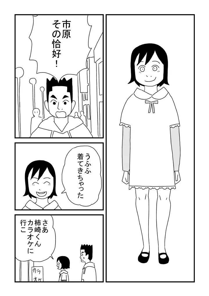 男デート Page.13