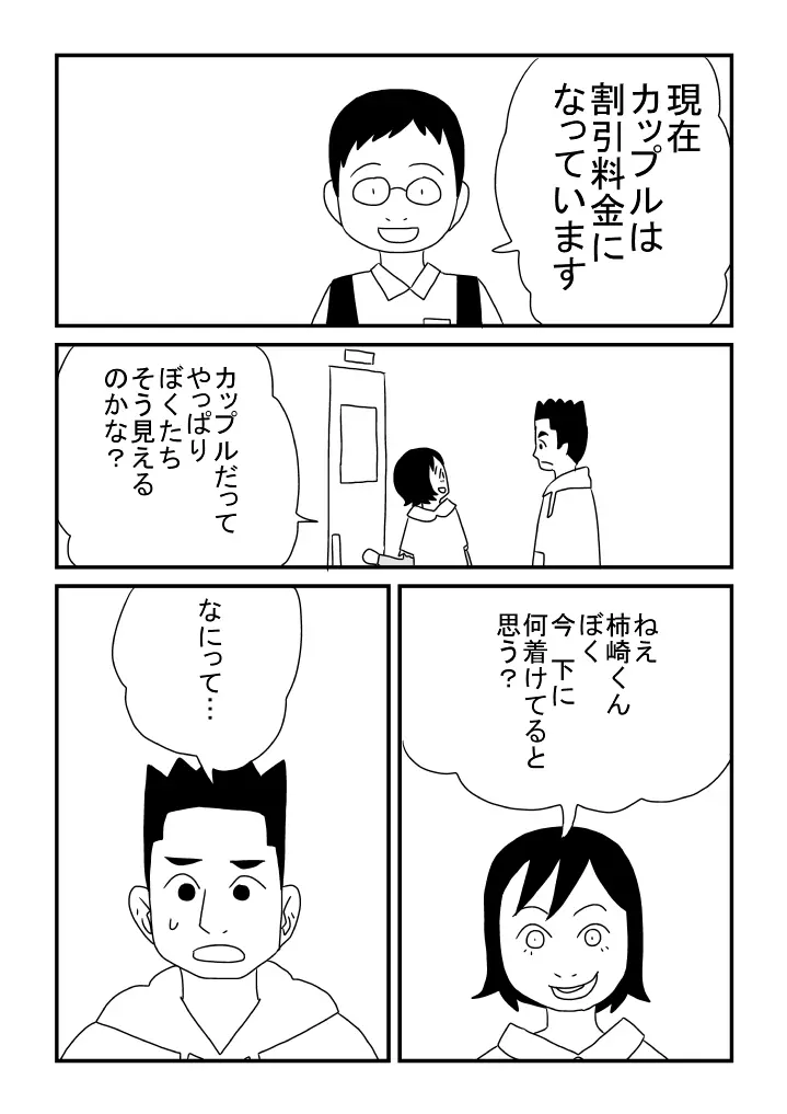 男デート Page.14