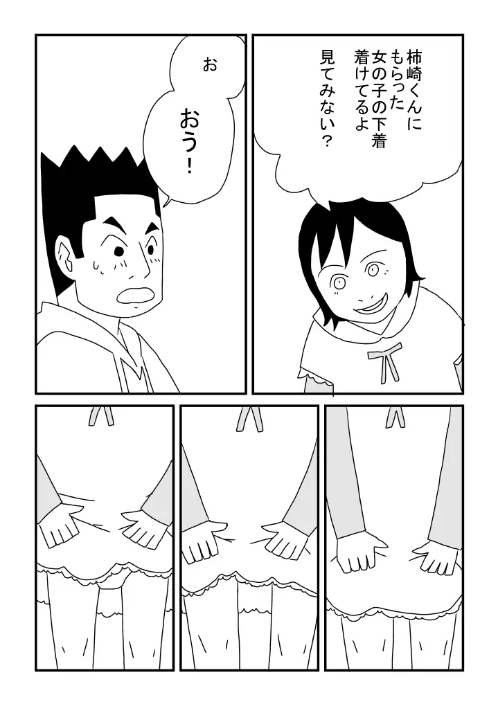 男デート Page.15