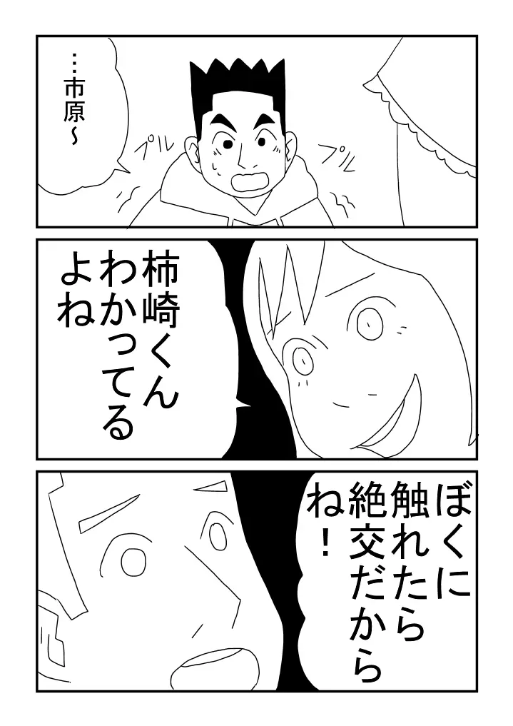 男デート Page.17