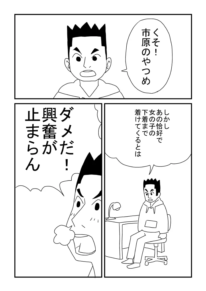 男デート Page.18