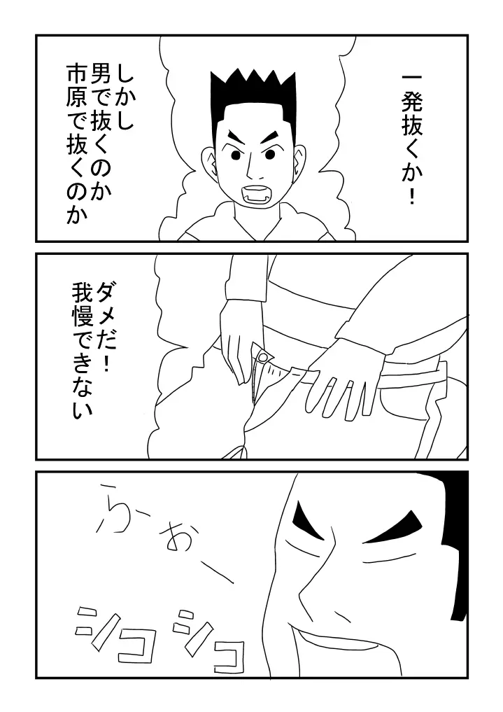 男デート Page.19