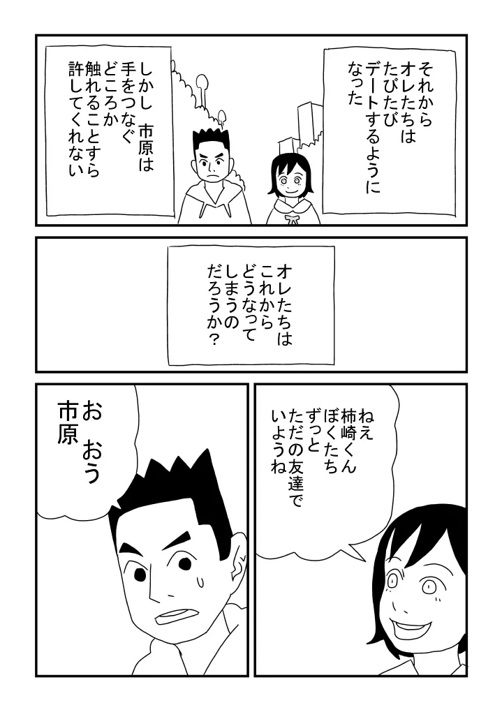 男デート Page.24