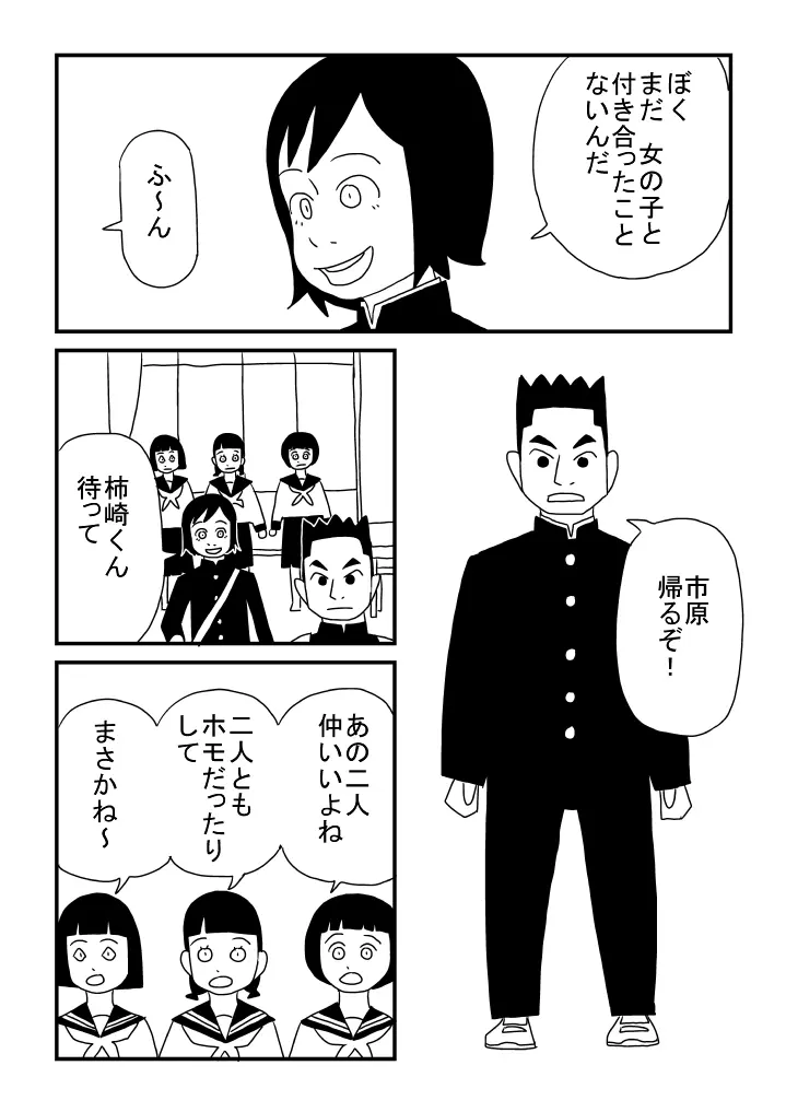 男デート Page.3